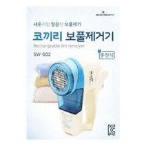 보풀 제거 방법 보푸라기 충전식 옷 스웨터 관리 니트 제거기 의류 전기 자동