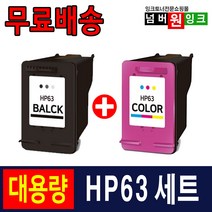 HP 63 잉크 HP63 XL 1세트 3배 대용량 HP2130 HP2132 HP2131 HP4650 호환잉크, 01. 대용량 재생잉크세트 [검정+컬러]