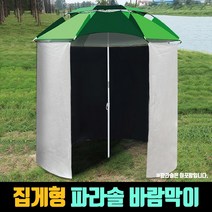 WIND 파라솔가림막 파라솔바람막이 파라솔천막 파라솔덮개 낚시파라솔 겨울파라솔, 실버_대형6.2M