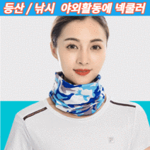 넥쿨러 등산 야외활동에 자외선차단 얼굴 햇빛가리개 손수건 사용 가능한 가을 쿨넥워머 쿨머플러, 위장 블루