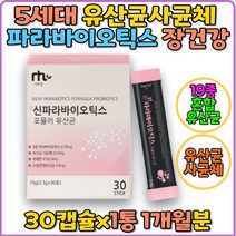 파라바이오틱스 5세대 차세대 포뮬러 유산균 락토바실러스 혼합 락토 플란타럼 신파라바이오틱스 사균체 배양건조물 유산균배양건조물 열처리유산균 김치유산균 식물발효식품 위대한v133 스틱 가루 장건강