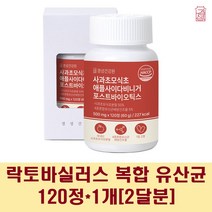 락토바실러스복합물 유산균 사과초모식초 애플사이다비니거 프로바이오틱스 포스트바이오틱스 가루 정제 4세대 람노서스 플란타럼 퍼멘텀 장건강, 1개