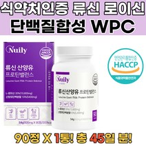식약처인증 산양유단백질 류신단백질 류신 로이신 WPH 가수분해유청단백질 프로틴쉐이크대용 운동후단백질 분해유청단백질추천 단백질영양제 프로틴순위 근육단백질합성 단백질합성 L-로이신