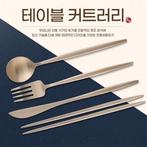 전통 고급 방짜유기 커트러리 놋수저 세트 식기세트, 나이프