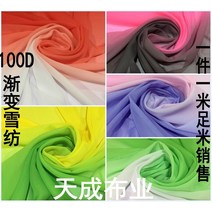 수예원단 그러데이션색 쉬폰 무용복 겉감 폭넓음 1.5미터, T19-더많은 컬러 이미지 개