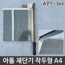 아톰 A3 종이 재단기 절단기 컷팅기 제단기 작두형 A4 632268EA, 본상품선택