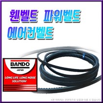 반도 동일 자동차용 벨트 모음, 타이밍B/T-포터 T 1.2(소)(반도특)
