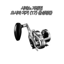 시마노 지깅릴 오시아 지거 1001HG (17) 윤성정품!