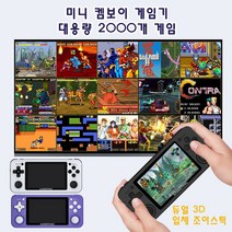 ANBERNIC RG351P 게임보이 미니게임기/3D게임다운 플레이 64G 대용량 2000개 게임, 퍼플