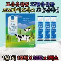모유유산균 락토바실러스 프로바이오틱스 시니어 겨울 유산균스틱 모유유래유산균 초유분말 성장기 주니어 시니어 초등학생 중학생 고등학생 유치원생 10억유산균 10대 20대 4살 4세