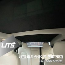 건강-드림_테슬라 모델3 리츠 선쉐이드 플러스 햇볕가리개 세트 썬쉐 햇빛 악세사리 수입차 용품 선바이저 가리게 선바이져 차량 썬바이져 썬_rjsrkdemf, 건강_드림-옵션_모델3전용, 전체세트