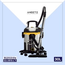 3in1 대용량 업소용 청소기 사무실 카페 식당 건습식 아미츠청소기, 아미츠청소기 30L