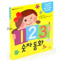따라쓰기 그림책 123 숫자동화 / 숫자 공부 학습책