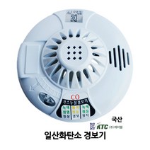 일산화탄소 경보기/CO/감지기/가스/국가검정품KC인증