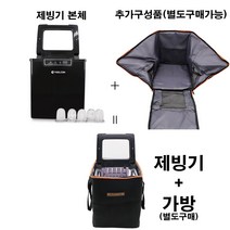 미니 사무실 휴대용 가정용 캠핑용 ICE MAKER 9 PLUS 얼음 (가방추가구매가능), 선택안함(본체만)