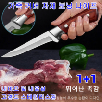 1+1 부엌칼 고급 주방용 나이프 가죽 커버 자재]보닝 나이프 다마스쿠스 주방용 나이프 고경도 스테인리스강/내마모 및 내용성 다용도칼, 고기 썰는 칼*2
