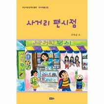 이노플리아 사거리 팬시점 부산아동문학인협회 우수작품선집 2018, One color | One Size@1
