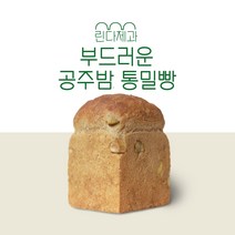 [린다제과] 100%통밀빵(전립분) 많이 부드러운 통밀빵 통밀식빵 비건빵 공주밤통밀식빵