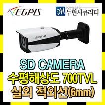 이지피스 52만화소 실외 적외선 CCTV 카메라 EGPIS-B9624NIR, B9624NIR 6mm
