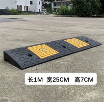 주차스토퍼 스텝매트 고무 3CM 1m 오르막진입판 차량진입판 휠체어경사로 경사로발판, 고무 옐로우 블랙 100 25 7 cm