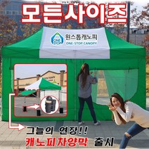 원스톱캐노피 12가지 모든사이즈, 132. 알루미늄캐노피 1.5mx1.5m [일반벽면]