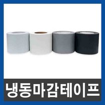 냉동 마감 테이프 25M 난연 에어컨 호스 배관 실외기 파이프 보온 단열, 아이보리, 1개