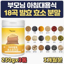직장인 아침 저녁 식사 대용식 곡물 발효 유산균분말 귀리 식이섬유 약콩 옥수수 늘보리 팥 맥아 보리 흑미 발효미강 현미 녹두 율무쌀 들깨 검정콩 검정깨 흑임자 프락토올리고당