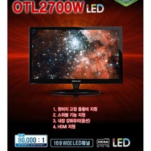 중고 27인치 OTL2700W FHD1920X1080와이 모니터 HDMI연결 IPTV시청가능 내장스피커