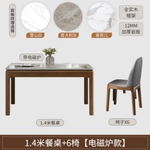 고재테이블 밝은 슬레이트 식탁과 의자 조합 현대적인 단순한 단단한 가정용 작은 아파트 직사각형 식탁 북유럽, 23.1.4미터 싱글 테이블과 의자 6개 [인덕션 쿠커