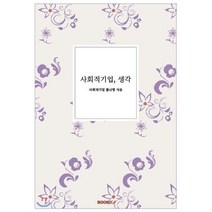 사회적기업 생각, BOOKK(부크크), 사회적기업 불나방 저