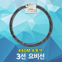 동산 요비선 3선 40M 흑색 작업선 산업용 인출선 작업선 자재 공업 전기 케이블 요비작업선 배관 파이프 전선 공구 산업 케이블안내선 와이어 작업안내선 작업용비선 배선작업 국산