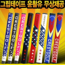 필드웨이 퍼터그립 테입 윤활유 무상 제공, B타입-블랙