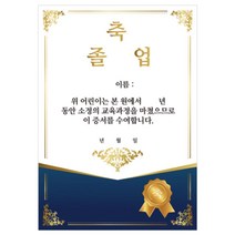 어린이집 유치원 졸업장 축하 증서 수료증 블루 10p 상장 양식 종이 기관 문화센터 7세 7살