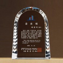 1300K 크리스탈 상패 G2405 감사패 공로패 근속기념패, 단품