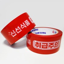 신선식품 빨강 취급주의 당일배송 테이프 제작 인쇄 낱개 묶음 48mm x 50M 5개, 선택012 신선식품(빨강 배경)
