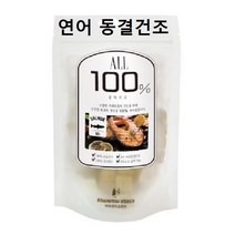 GBW705DE6 동결건조열빙어 고양이빙어 고양이트릿 고양이열빙어 고양이건조간식 연어동결건조 캣만두 반려동물간식 고양이생선 동결건조연어 고양이동결건조 동결건조트릿 동결건조닭가슴살 동결건조간식 열빙어트릿 슬개골탈구 고양이 강아지열빙어 동결건조간식, 도매24 1
