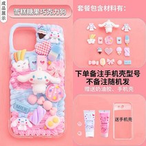 레진아트세트 신년 diy핸드폰케이스 생크림본드 재료팩 수공 스스로제작 나무수지 소재 피규어 소품 복주머니 세트, T01-아이스크림 캔디 초콜릿 강