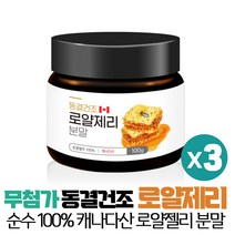 동결건조 로얄 제리 젤리 분말 가루 파우더 무첨가 무색소 무가당 무보존제, 3개, 100g