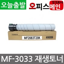 신도리코 MF3033 토너 재생 MF2083T20K