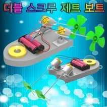 트윈 스크루 제트 보트 5인용