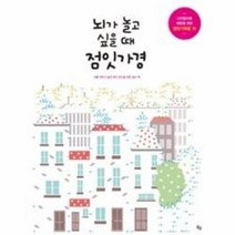 이노플리아 뇌가 놀고 싶을때 점잇가경, One color | One Size@1
