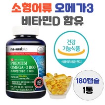 소형 어류 사용 프리미엄 오메가 쓰리 비타민D EPA DHA 혈행 건강 남자 여자 효능 1100mg