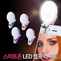 탑스코리아 스마트폰 LED 셀프라이트 셀카라이트 LED셀카조명