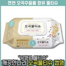 [ 최신제조 제품 발송 ] 깨끗한나라 무향료 오곡 물티슈 캡형 100매 대용량 천연 오곡 추출물 함유, 2개, 10개입