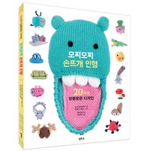 밀크북 모찌모찌 손뜨개 인형 20가지 앙증맞은 디자인, 도서