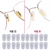 안경코받침 실리콘 커버 10쌍 안경자국 흘러내림 통 방지 통증방지 코패드
