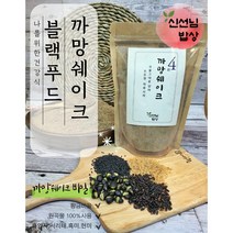 [무배]까망쉐이크 블랙푸드 블랙선식 미숫가루 흑임자 검정콩 식사대용간편식 300g~2kg, 2-까망쉐이크 500g