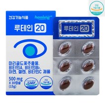 눈이침침할때 50 40 대 직장인 부모님 눈영양제 루테인 아연 셀렌 영양제 청소년 수험생, 1개, 루테인 20(1개월분)