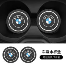 3m크리스탈라인 BMW 1시리즈 3시리즈 5시리즈 x1x2x3 자동차 물컵받침 실리콘 미끄럼방지매트 도어트림매트 인테리어용품, 실리콘 물컵 패드[BMW 로고-레귤러/2매입]
