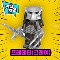 [큐브월드] 각종 캐릭터 블록 미니피규어 알바시리즈 VER.1 중국레고 레고호환블록, 08. 프레데터(그레이)